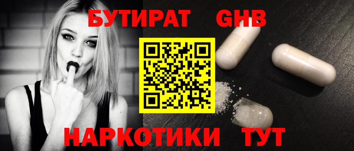 БУТИРАТ буратино  Бутират  Тулун 