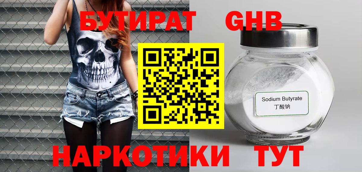 Бутират жидкий экстази  Вход с VPN  Тулун 
