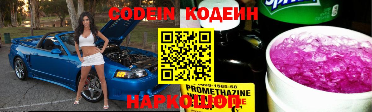 Codein Purple Drank  Вход с VPN  Тулун 