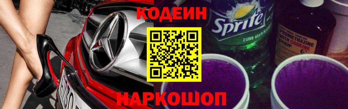 Кодеин напиток Lean (лин)  Тулун  Кодеиновый сироп Lean Purple Drank 
