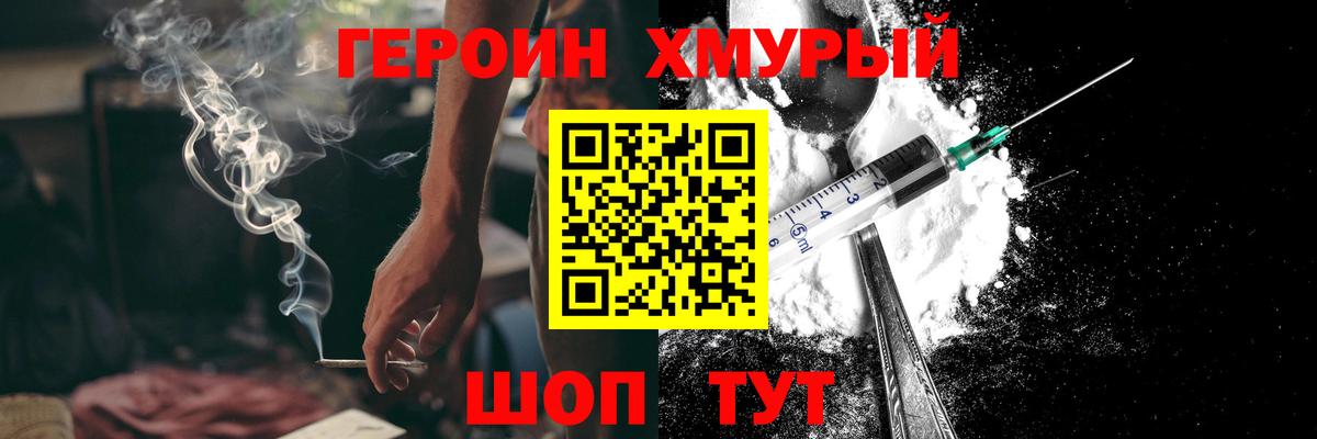 ГЕРОИН белый Тулун