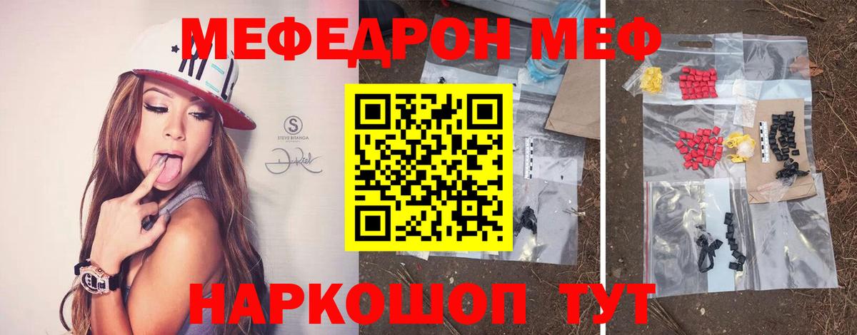 МЯУ-МЯУ  МЯУ-МЯУ VHQ  Тулун  Вход с VPN  МЕФ мяу мяу 