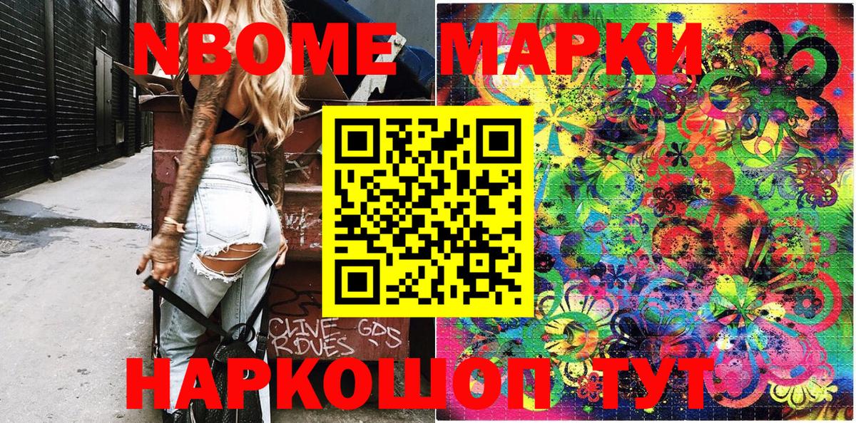 Наркотические марки 1,8мг  Тулун 