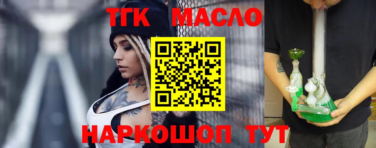 ТГК гашишное масло Тулун